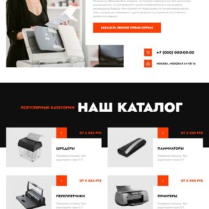 Офисная техника