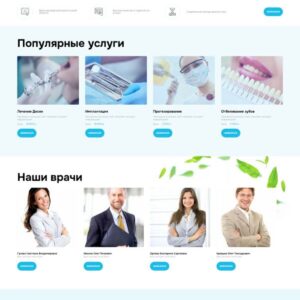 Стоматологическая клиника