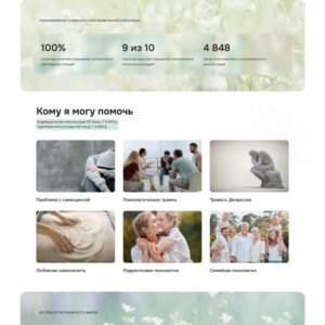 Сайт для психолога