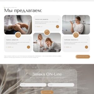 Услуги психолога