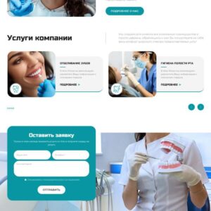 Стоматология